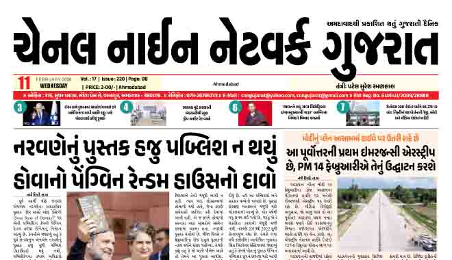 CNN GUJARAT 11-02-2026
