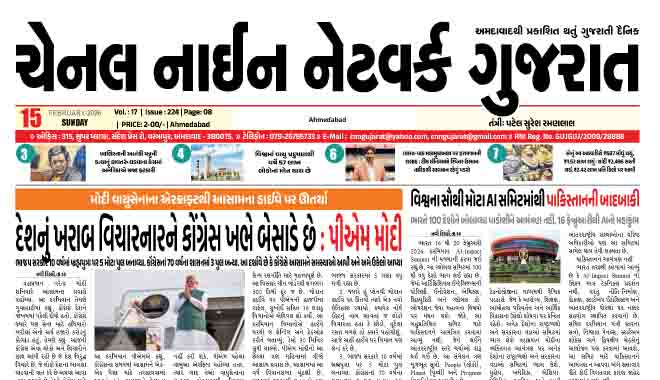 CNN GUJARAT 15-02-2026