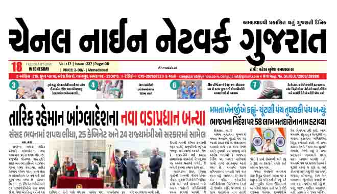 CNN GUJARAT 18-02-2026