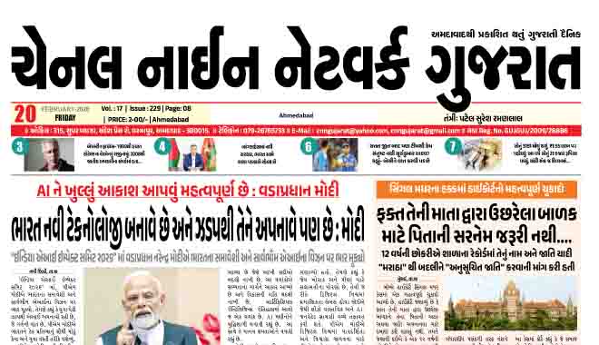 CNN GUJARAT 20-02-2026