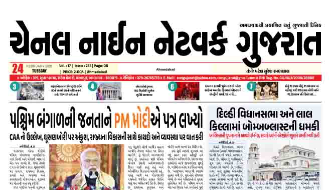 CNN GUJARAT 24-02-2026