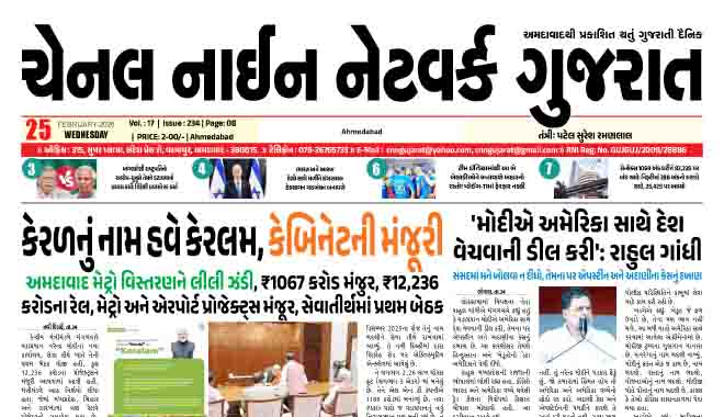 CNN GUJARAT 25-02-2026