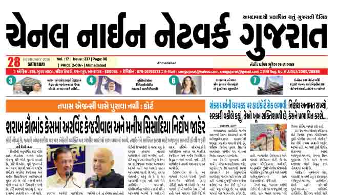 CNN GUJARAT 28-02-2026