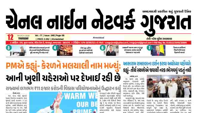 CNN GUJARAT 12-03-2026
