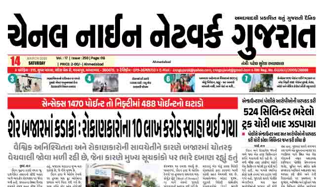 CNN GUJARAT 14-03-2026