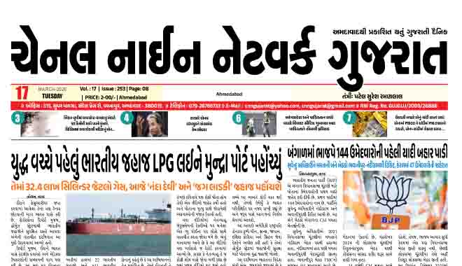 CNN GUJARAT 17-03-2026