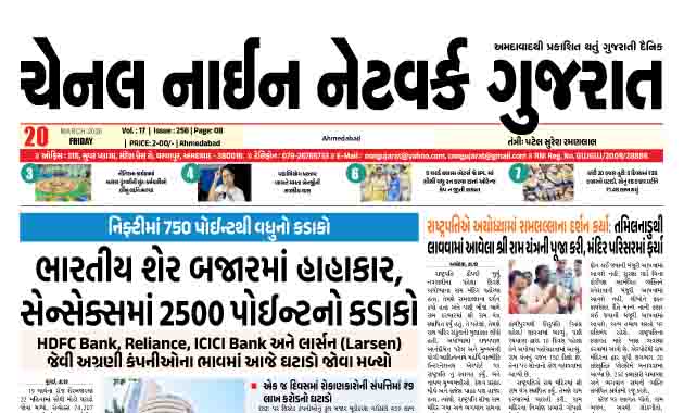 CNN GUJARAT 20-03-2026
