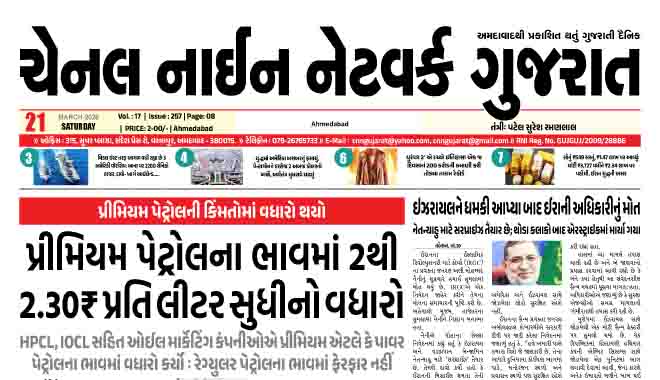 CNN GUJARAT 21-03-2026