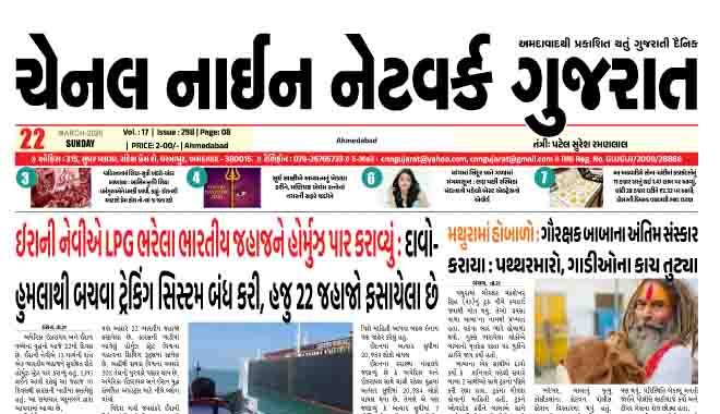 CNN GUJARAT 22-03-2026