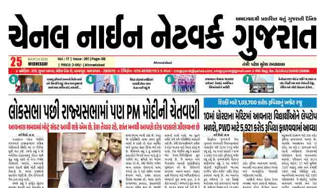 CNN GUJARAT 25-03-2026