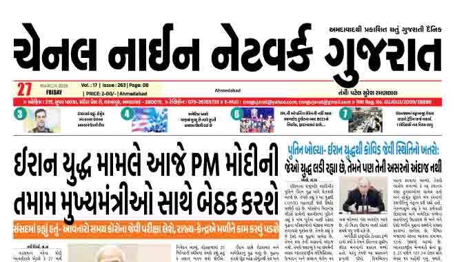 CNN GUJRAT 27-03-2026
