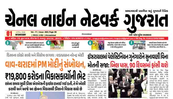 CNN GUJARAT 01-04-2026