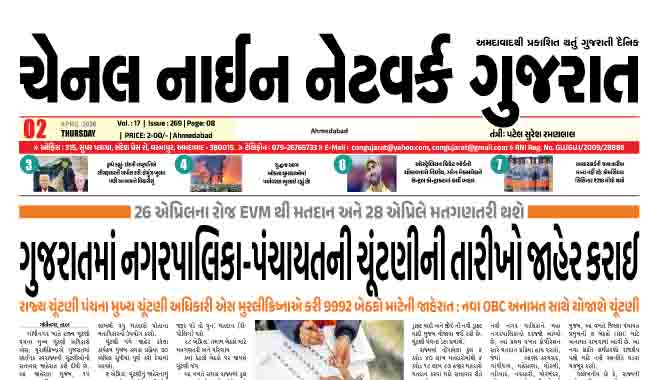 CNN GUJARAT 02-04-2026