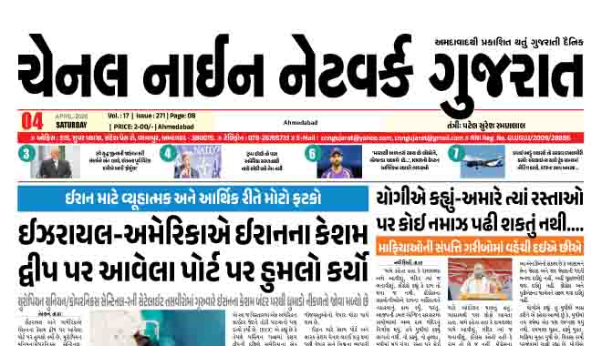 CNN GUJARAT 04-04-2026
