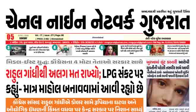 CNN GUJARAT 05-04-2026