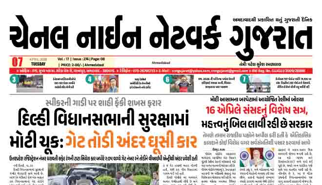 CNN GUJARAT 07-04-2026