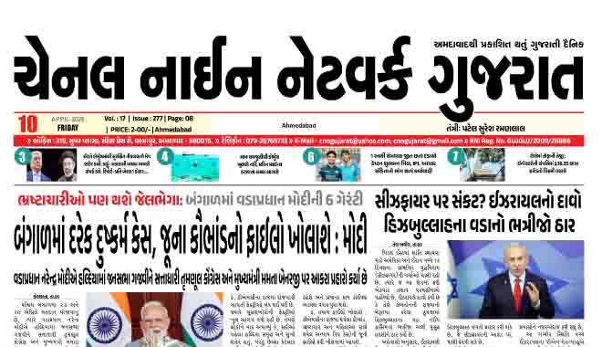 CNN GUJARAT 10-04-2026