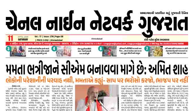 CNN GUJARAT 11-04-2026
