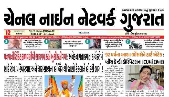 CNN GUJARAT 12-04-2026