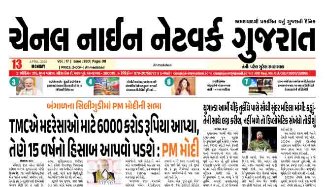 CNN GUJARAT 13-04-2026