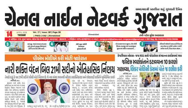 CNN GUJARAT 14-04-2026