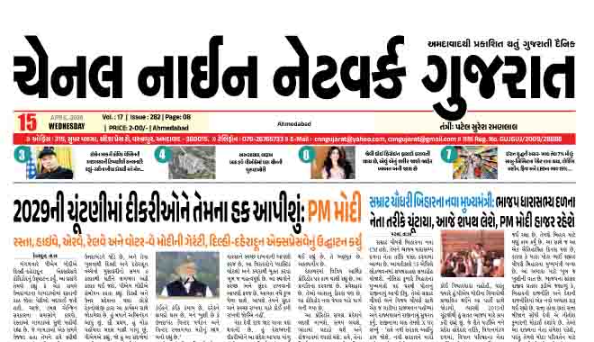 CNN GUJARAT 15-04-2026