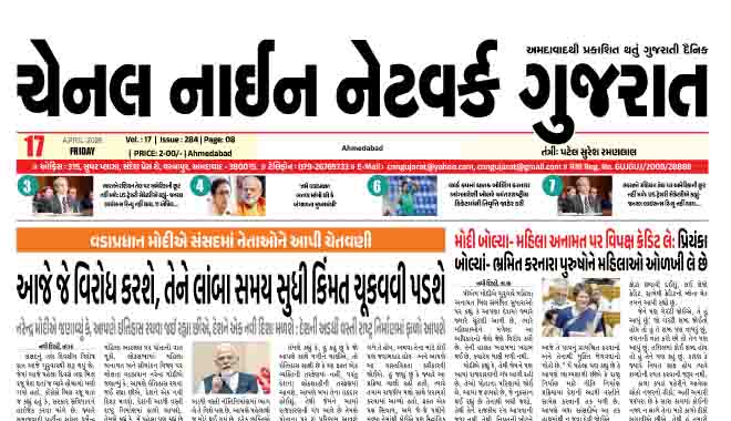 CNN GUJARAT 17-04-2026