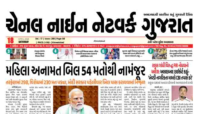CNN GUJARAT 18-04-2026