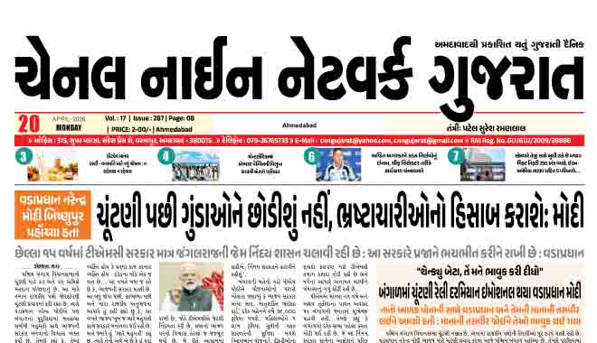 CNN GUJARAT 20-04-2026