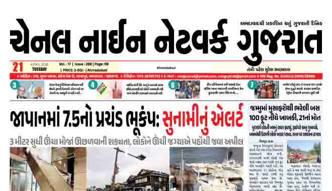 CNN GUJARAT 21-04-2026