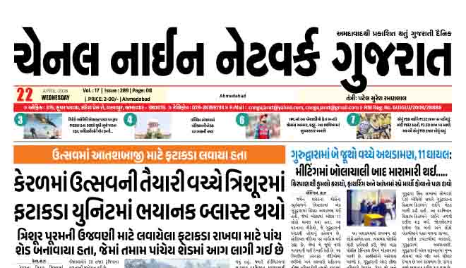 CNN GUJARAT 22-04-2026