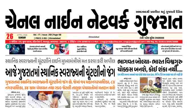 CNN GUJARAT 26-04-2026