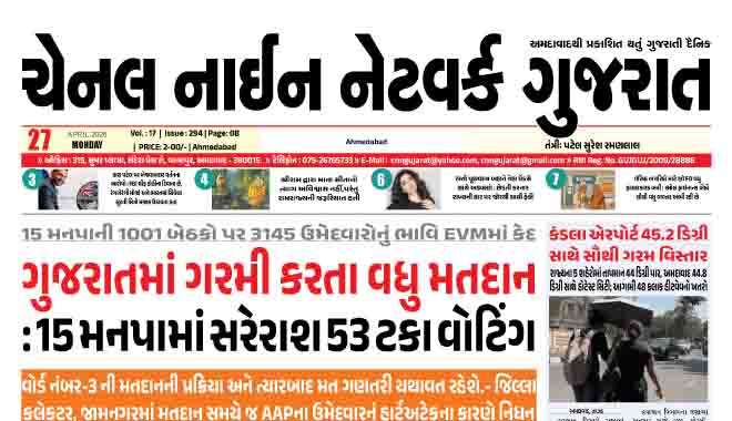 CNN GUJARAT 27-04-2026