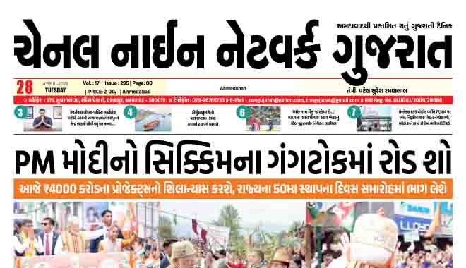 CNN GUJARAT 28-04-2026