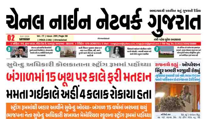 CNN GUJARAT 02-05-2026