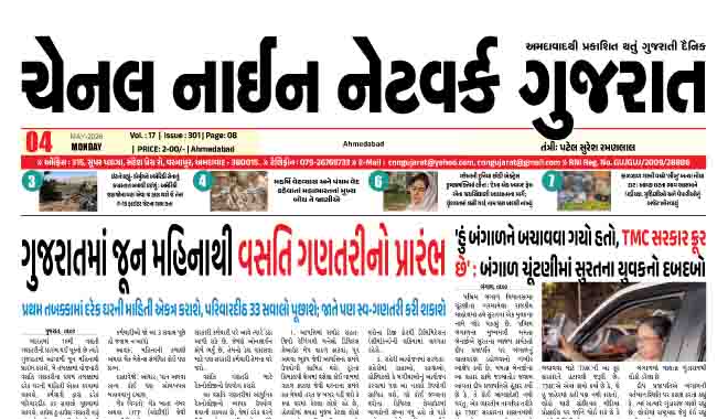 CNN GUJARAT 04-05-2026