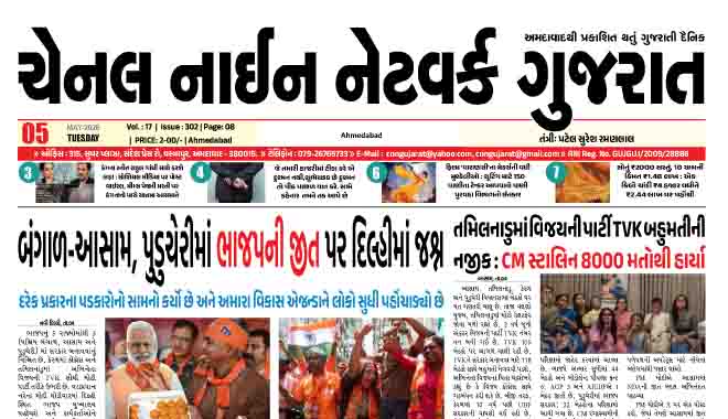 CNN GUJARAT 05-05-2026