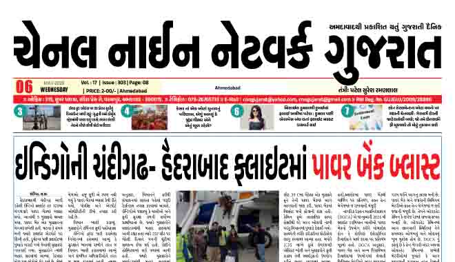 CNN GUJARAT 06-05-2026