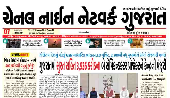 CNN GUJARAT 07-05-2026