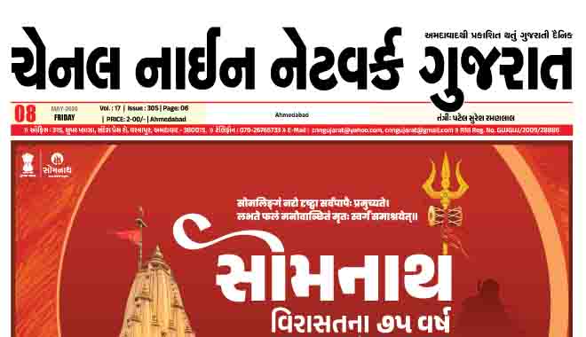 CNN GUJARAT 08-05-2026
