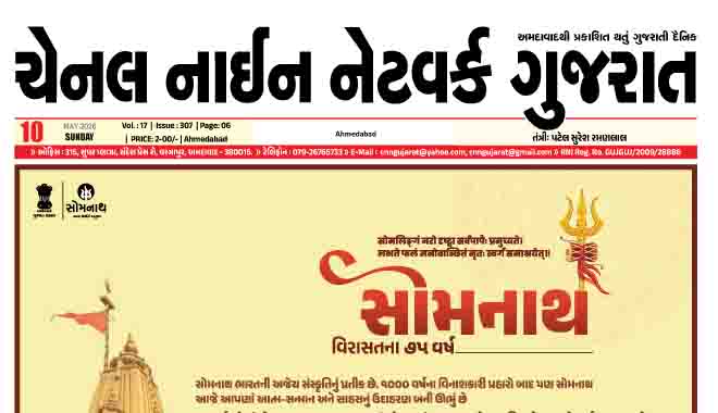 CNN GUJARAT 10-05-2026