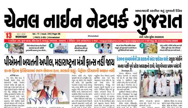 CNN GUJARAT 13-05-2026