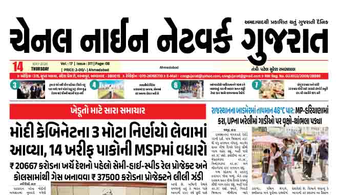 CNN GUJARAT 14-05-2026