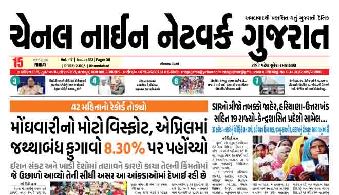 CNN GUJARAT 15-05-2026