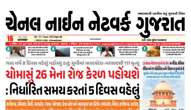 CNN GUJARAT 16-05-2026