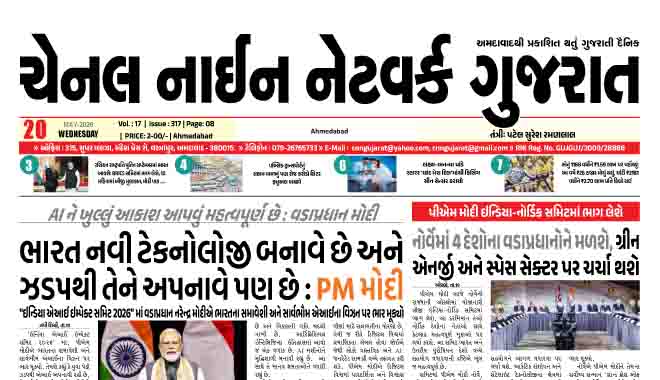 CNN GUJARAT 20-05-2026