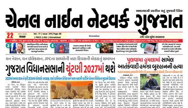 CNN GUJARAT 22-05-2026