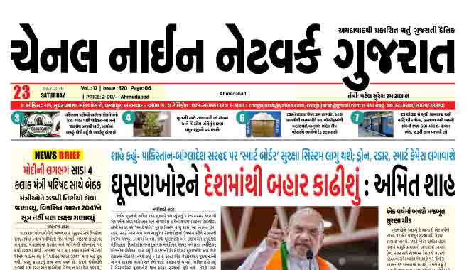 CNN GUJARAT 23-05-2026