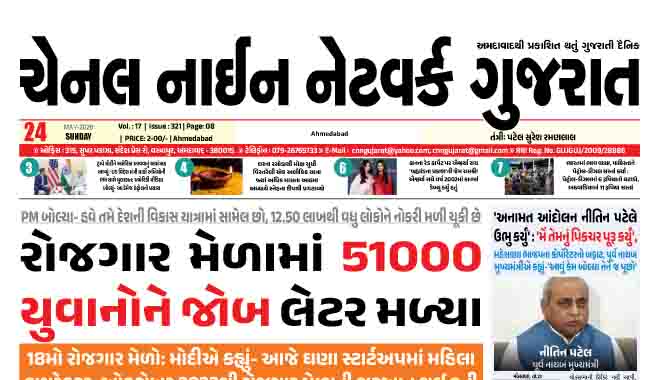 CNN GUJARAT 24-05-2026