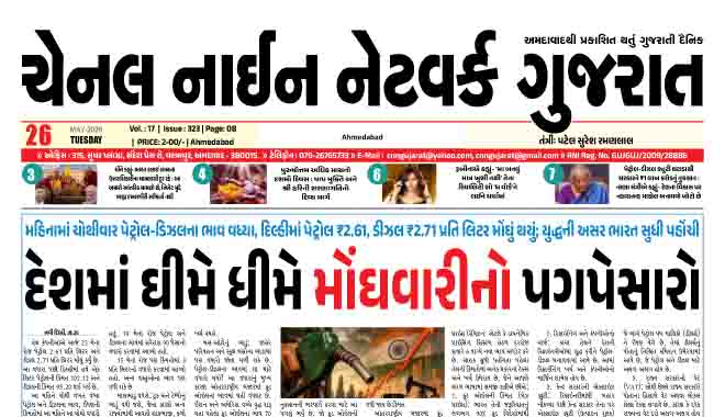 CNN GUJARAT 26-05-2026